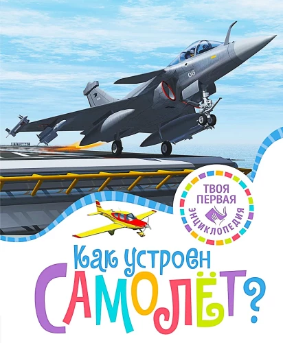 Kaip veikia lėktuvas?