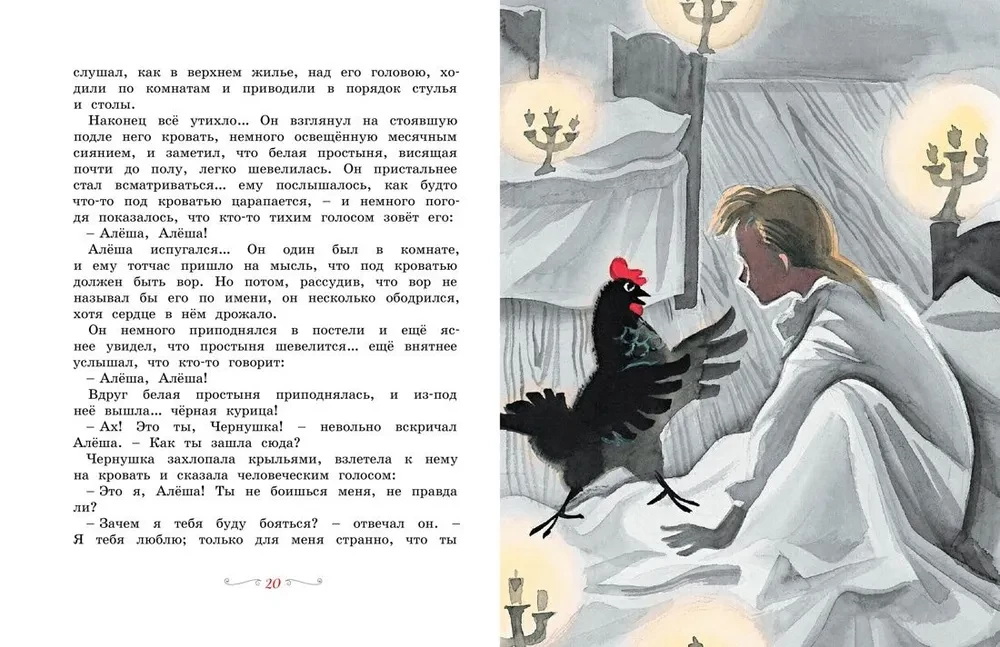Czarna kura, czyli mieszkańcy podziemi