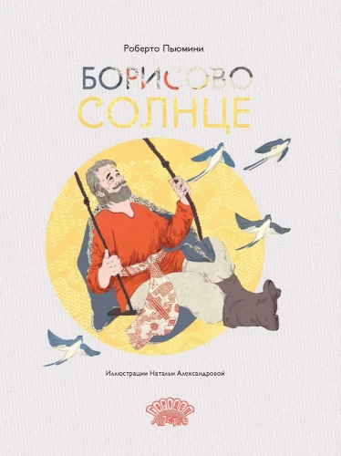 Słońce Borysowe