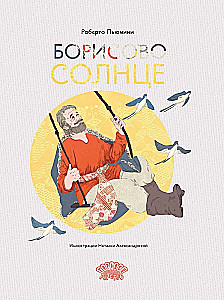 Borissovo päike