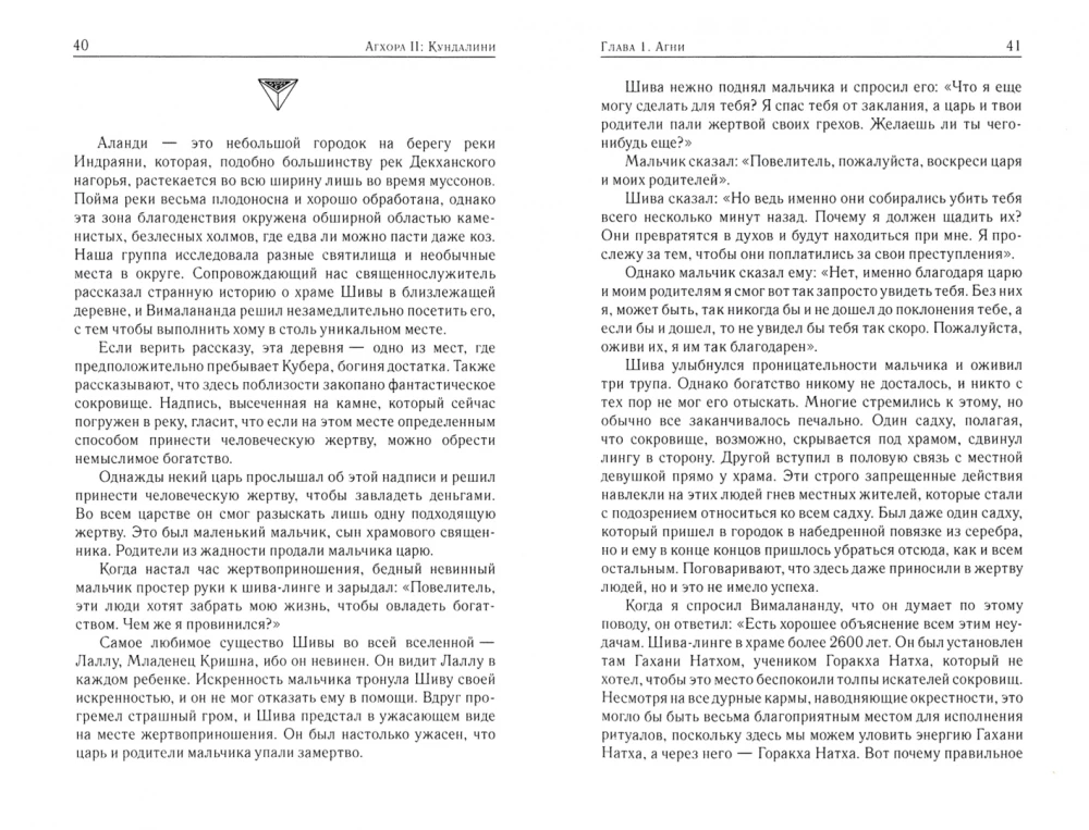 Агхора 2. Кундалини