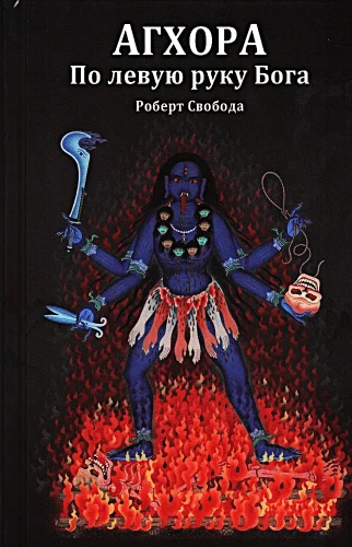 Aghora 1. To the Left of God