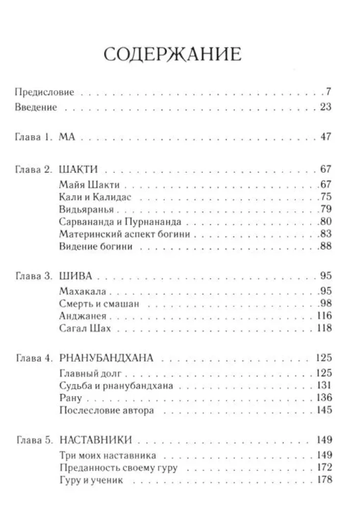 Агхора 1. По левую руку Бога