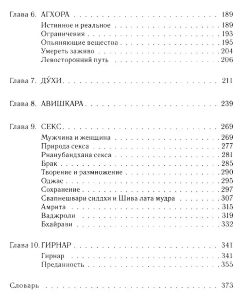 Агхора 1. По левую руку Бога