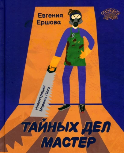 Mistrz spraw tajnych