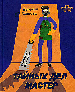 Mistrz spraw tajnych
