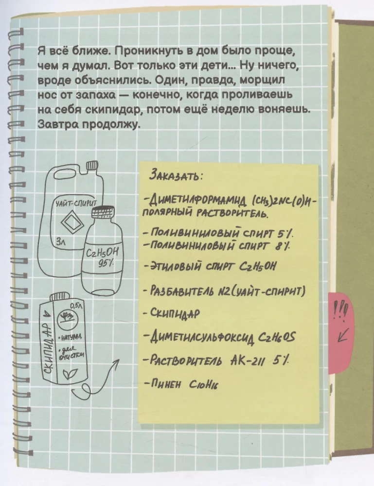 Mistrz spraw tajnych