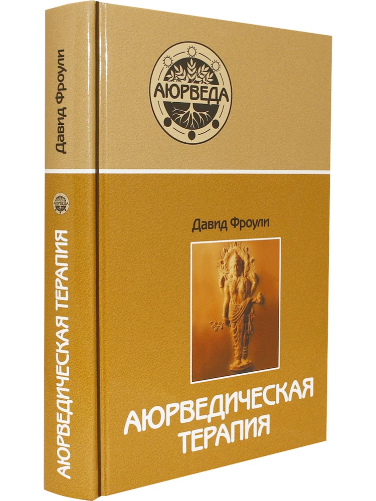Aijurvēdiskā terapija
