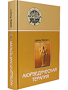 Aijurvēdiskā terapija