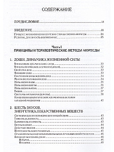 Aijurvēdiskā terapija