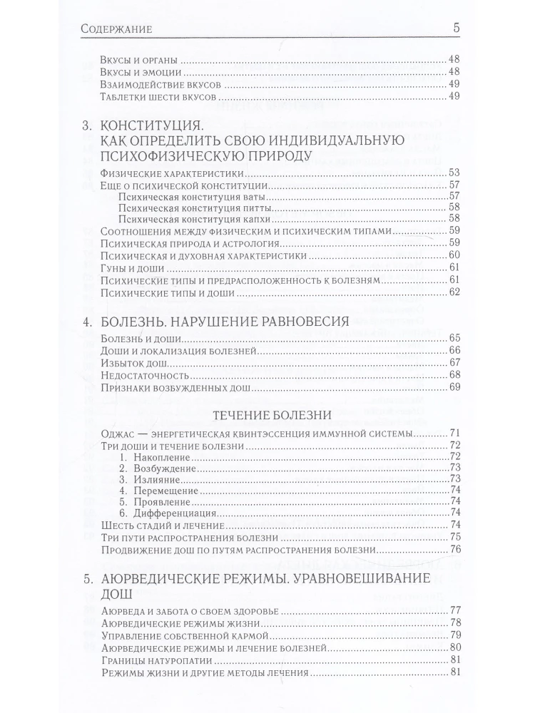 Aijurvēdiskā terapija