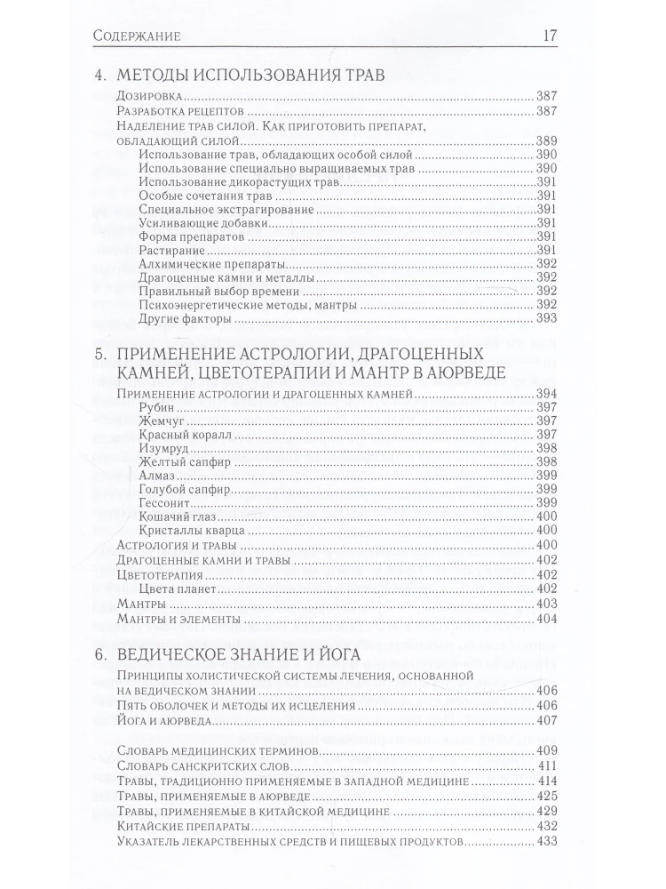 Aijurvēdiskā terapija