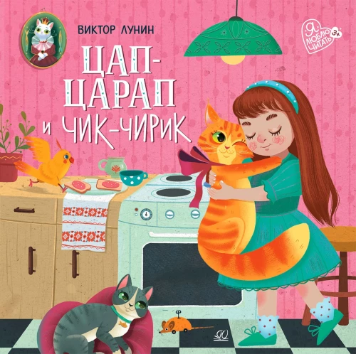 Czap-czap i Czik-czik