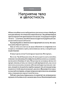 Принимай свое тело и его особенности. Работа с эмоциями, триггерами, комплексами, прошлым опытом
