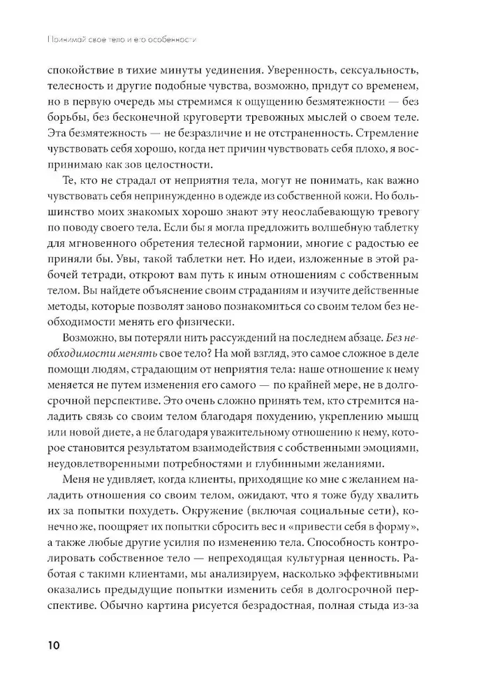 Принимай свое тело и его особенности. Работа с эмоциями, триггерами, комплексами, прошлым опытом