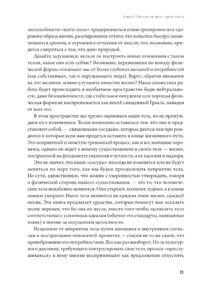 Принимай свое тело и его особенности. Работа с эмоциями, триггерами, комплексами, прошлым опытом