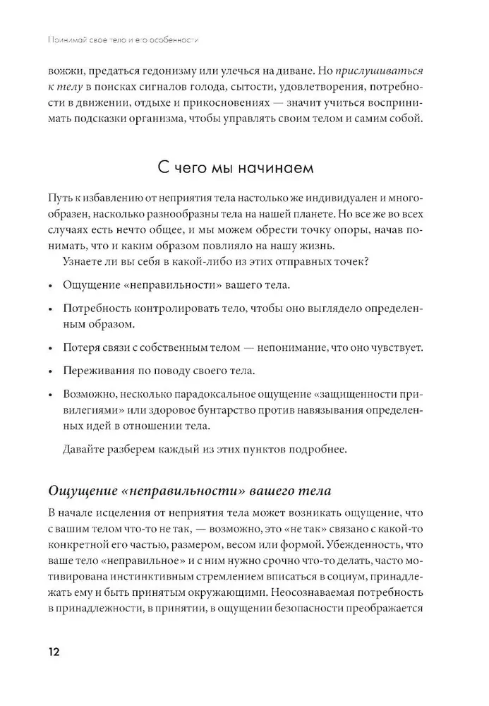 Принимай свое тело и его особенности. Работа с эмоциями, триггерами, комплексами, прошлым опытом