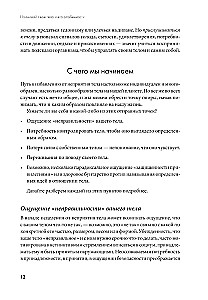 Принимай свое тело и его особенности. Работа с эмоциями, триггерами, комплексами, прошлым опытом