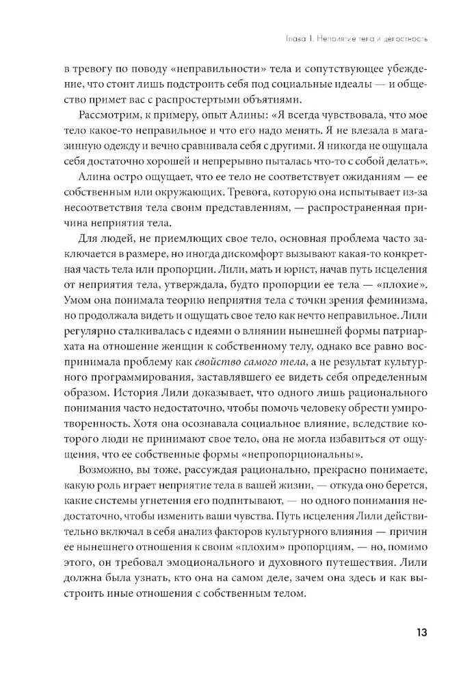 Принимай свое тело и его особенности. Работа с эмоциями, триггерами, комплексами, прошлым опытом