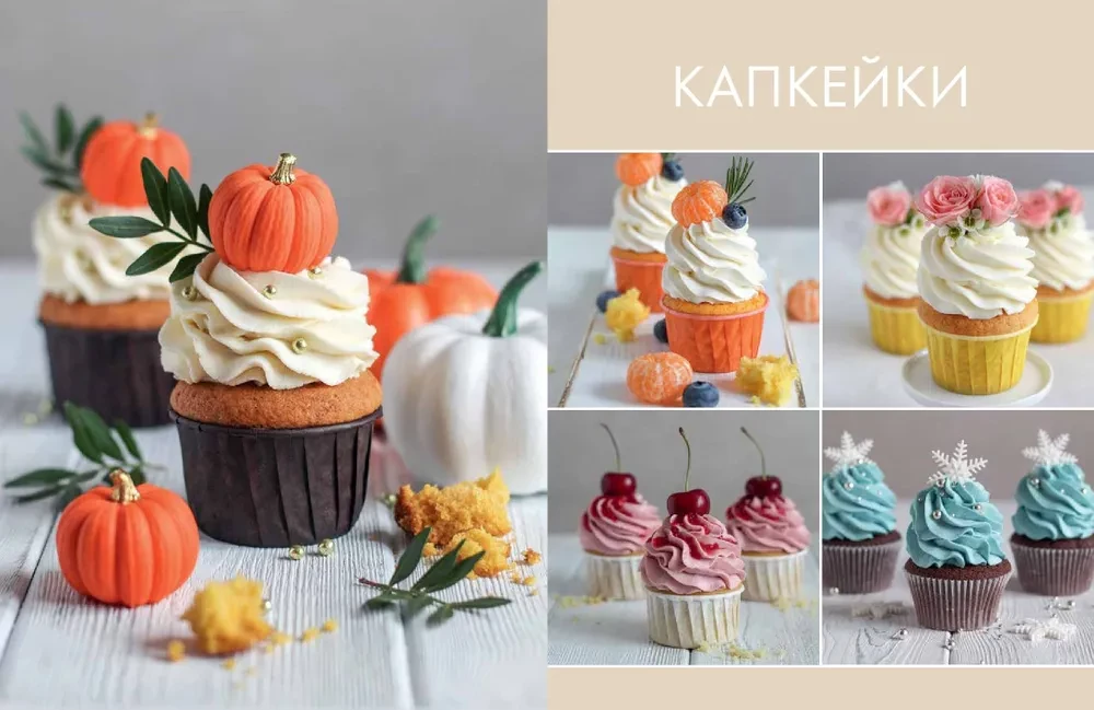 Sponge Cake from All Sides. Classics and Unusual Pastry Solutions
