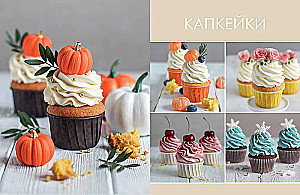 Sponge Cake from All Sides. Classics and Unusual Pastry Solutions
