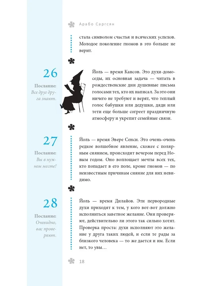 Das Buch des Orakels der grünen Hexe. Die Fabel von Mabonika. Geschichten der Geister von Herbst, Winter, Frühling und Sommer