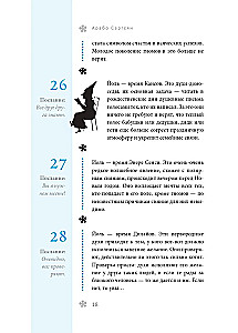 Das Buch des Orakels der grünen Hexe. Die Fabel von Mabonika. Geschichten der Geister von Herbst, Winter, Frühling und Sommer