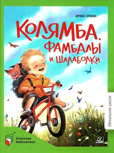 Koljamba. Fambalys und Schlabollis