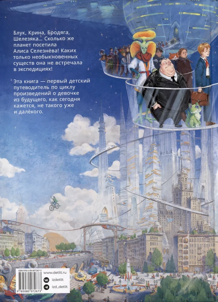 Alice Seleznyova's Worlds. A Guide to the Books of Kir Bulychev