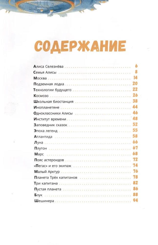 Alice Seleznyova's Worlds. A Guide to the Books of Kir Bulychev