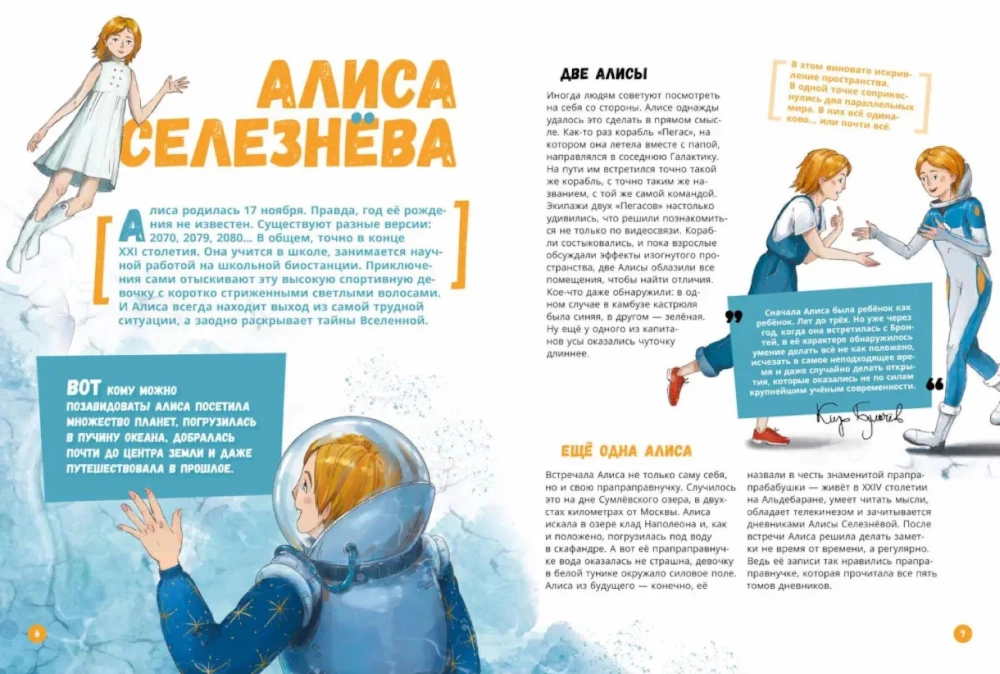 Alice Seleznyova's Worlds. A Guide to the Books of Kir Bulychev
