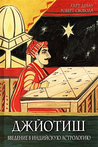 Jyotish. Einführung in die indische Astrologie