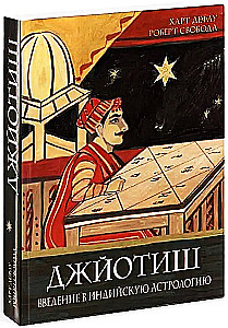 DžjoTiš. Sissejuhatus India astroloogiasse