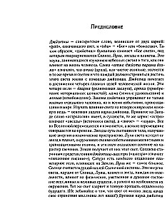 DžjoTiš. Sissejuhatus India astroloogiasse