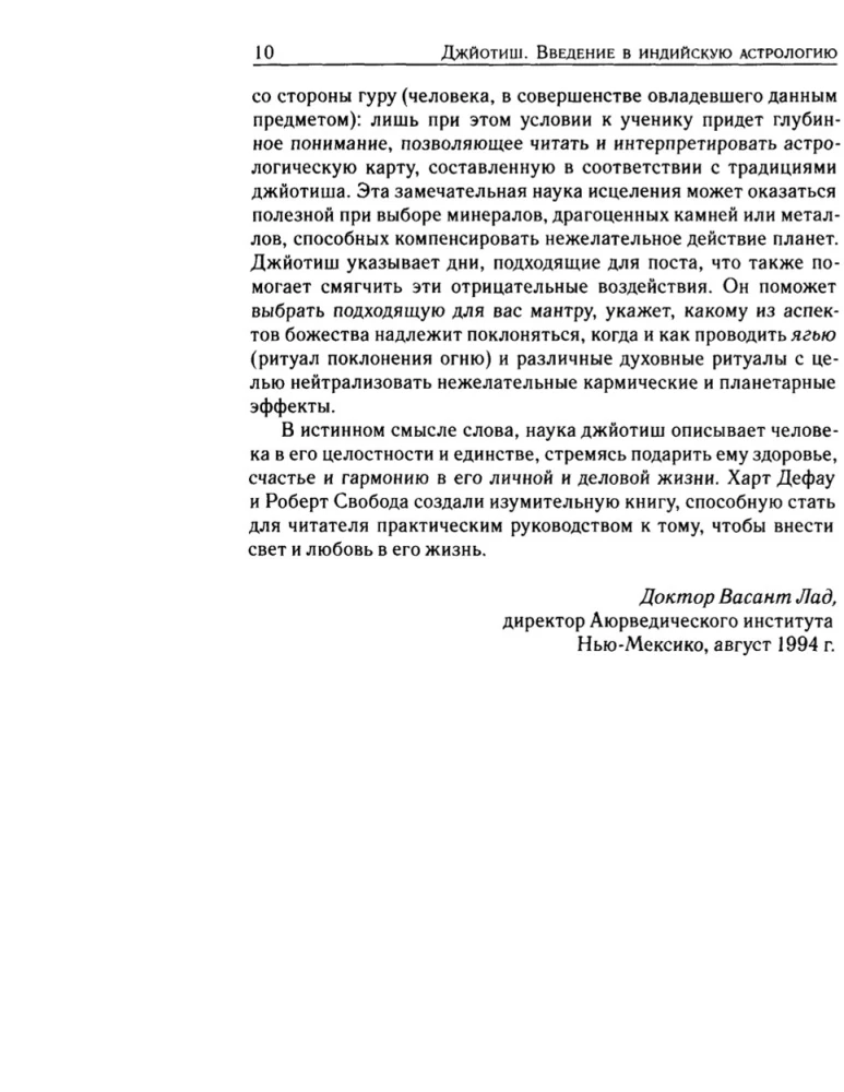 DžjoTiš. Sissejuhatus India astroloogiasse