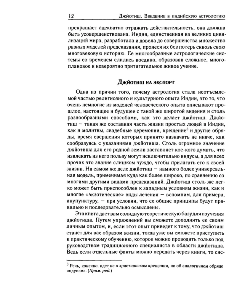 DžjoTiš. Sissejuhatus India astroloogiasse