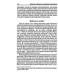 DžjoTiš. Sissejuhatus India astroloogiasse