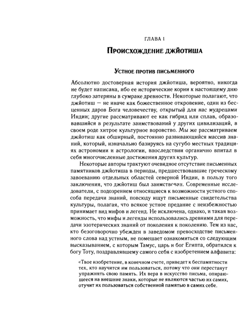 DžjoTiš. Sissejuhatus India astroloogiasse
