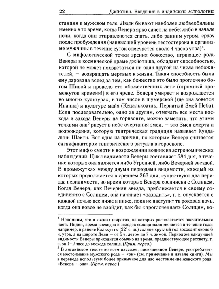 DžjoTiš. Sissejuhatus India astroloogiasse