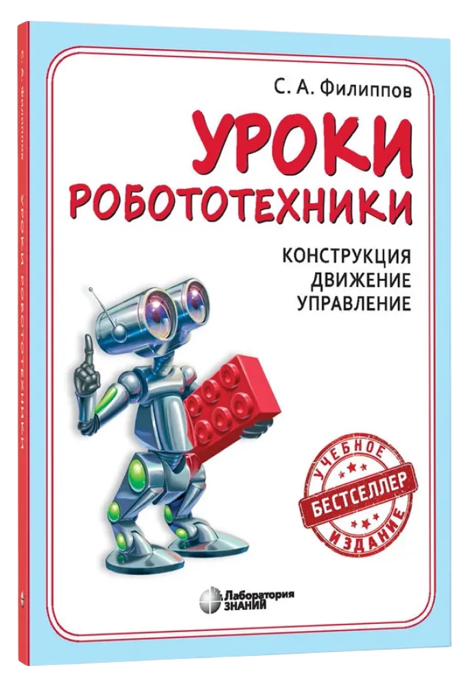 Lekcje robotyki. Konstrukcja. Ruch. Zarządzanie