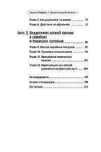 Kui paanikahood ähvardavad. Hirmu ja ärevuse kiire katkestamine tuginedes neurobioloogiale