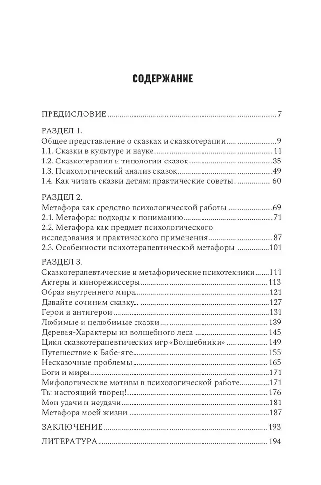 Fairy Tale Therapy and Metaphor: The Art of Transformation. Monograph