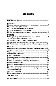Fairy Tale Therapy and Metaphor: The Art of Transformation. Monograph