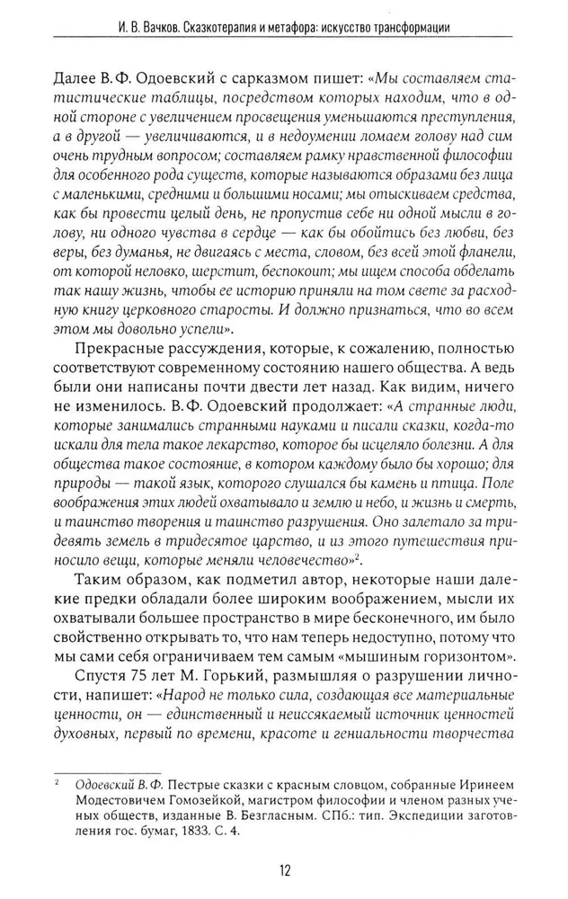 Fairy Tale Therapy and Metaphor: The Art of Transformation. Monograph