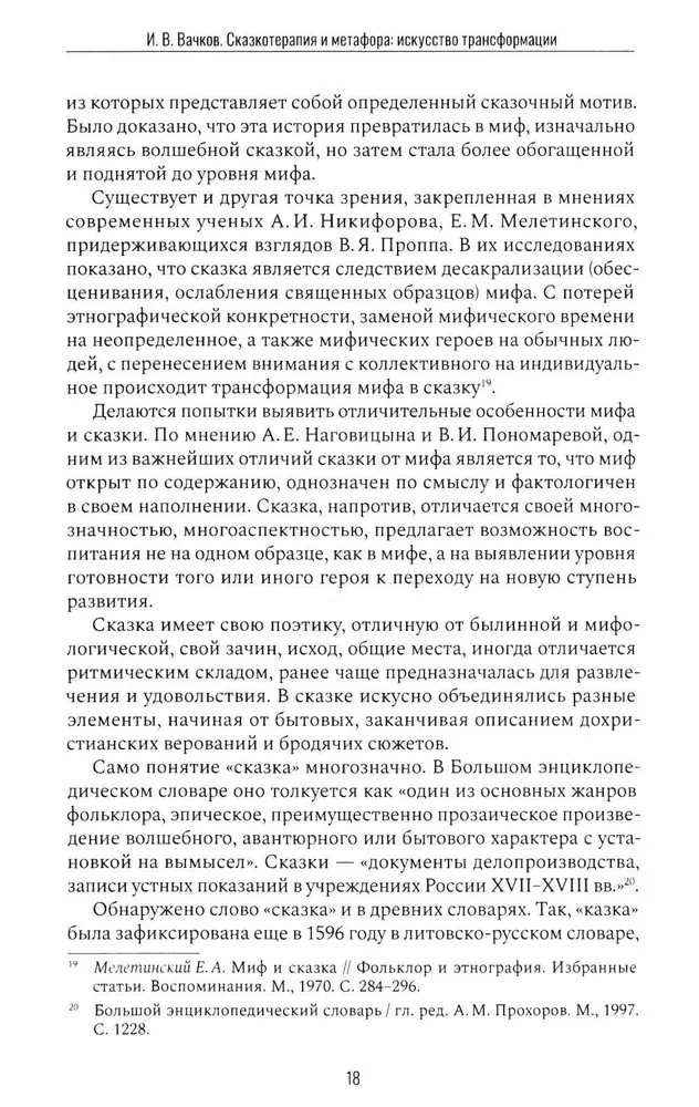 Fairy Tale Therapy and Metaphor: The Art of Transformation. Monograph