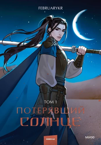 Praradęs saulę. Tomas 1
