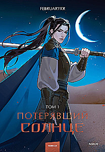 Zgubiwszy słońce. Tom 1