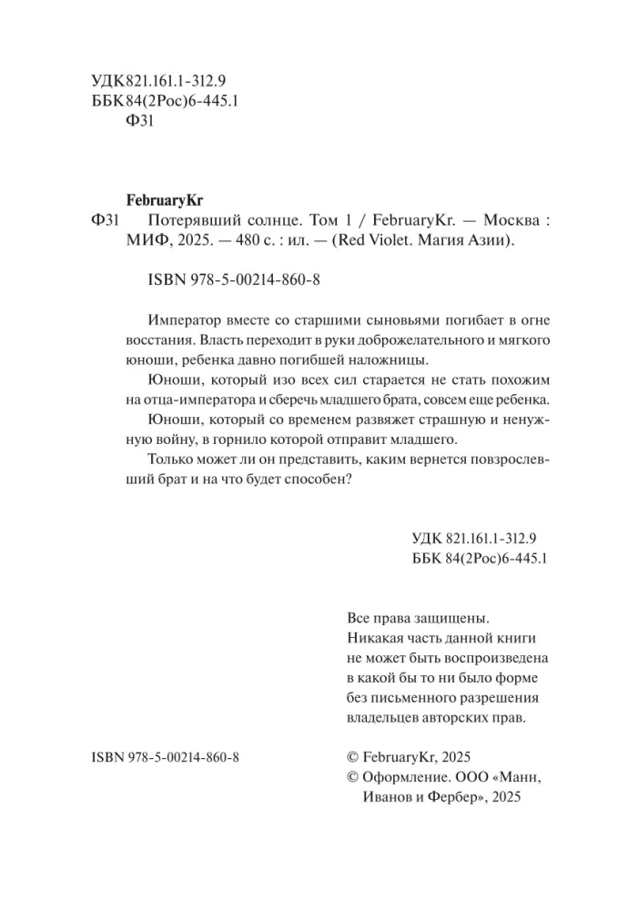 Zgubiwszy słońce. Tom 1