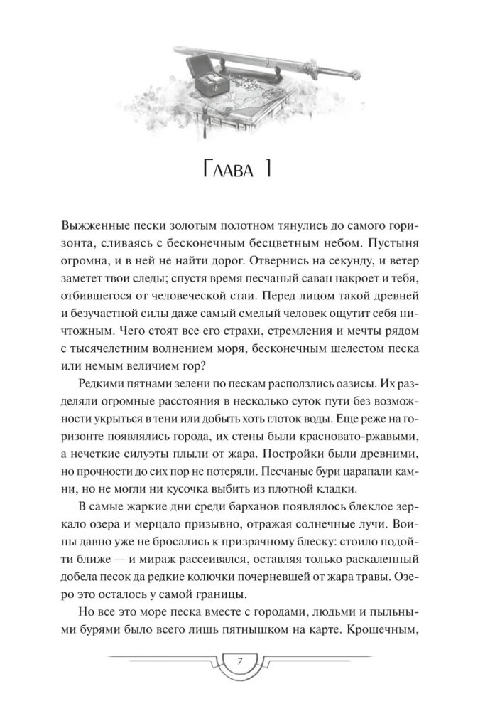 Zgubiwszy słońce. Tom 1