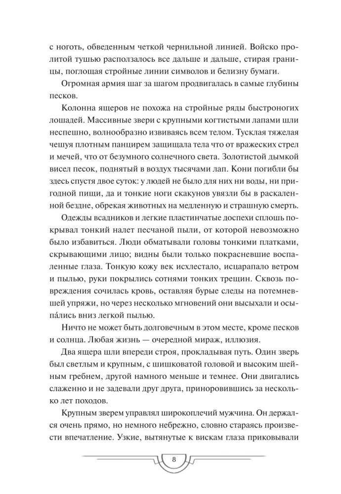 Zgubiwszy słońce. Tom 1